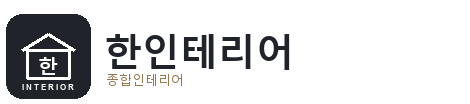 부평구 욕실리모델링